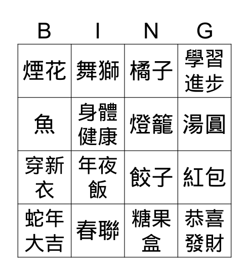2025新年快樂！ Bingo Card