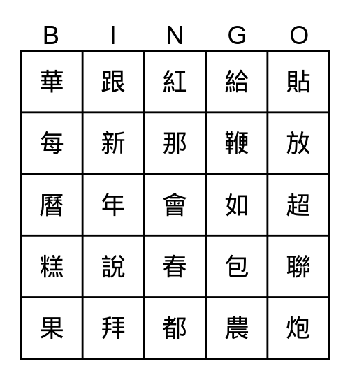 第 六 課 Bingo Card
