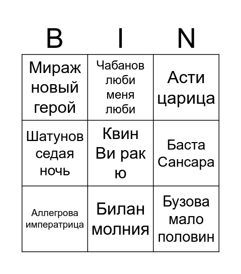 Бинго Алладин Bingo Card