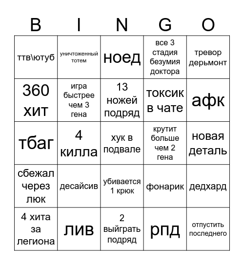 killer bingo Card