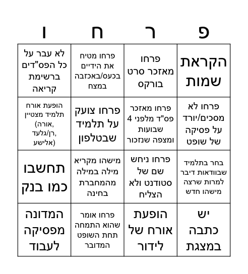 בינגו דיני חוזים Bingo Card