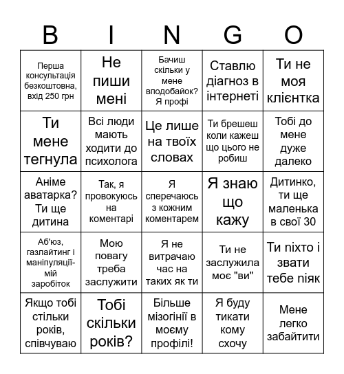 БІНГО психолога-шаhрая Bingo Card