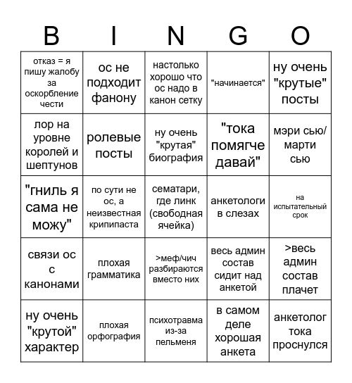 анкета на ос Bingo Card