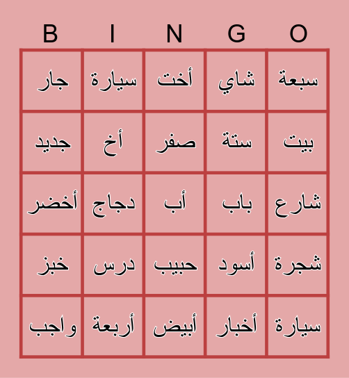 Arabic Bingo Card
