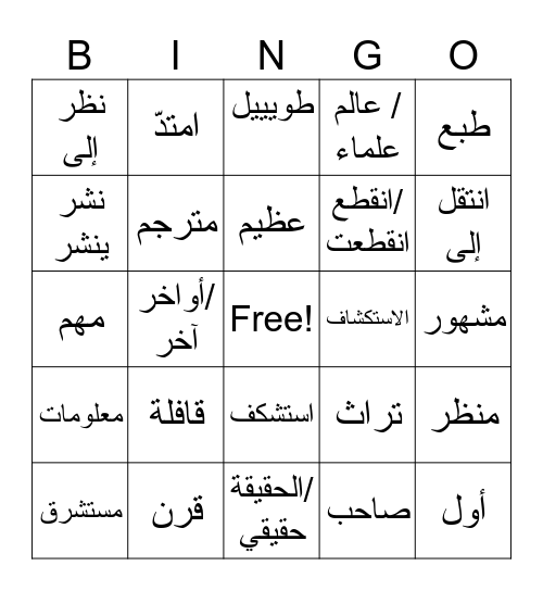 ARB 204 WEEK 4 IBN bATUTA SAAD Bingo Card