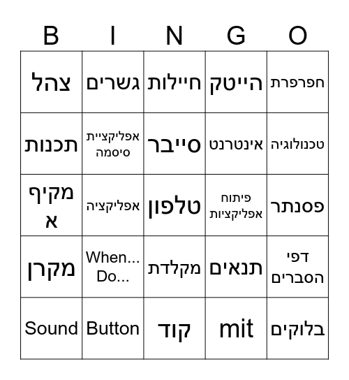 בינגו מקיף א - סיום מחצית א Bingo Card