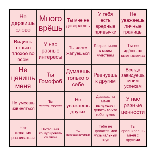 Мы не будем друзьями, если… Bingo Card