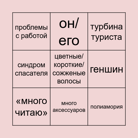 тикток фрик бинго Bingo Card