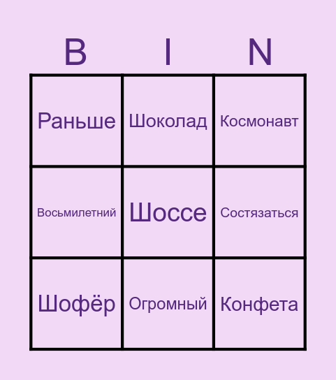 Bingo Card