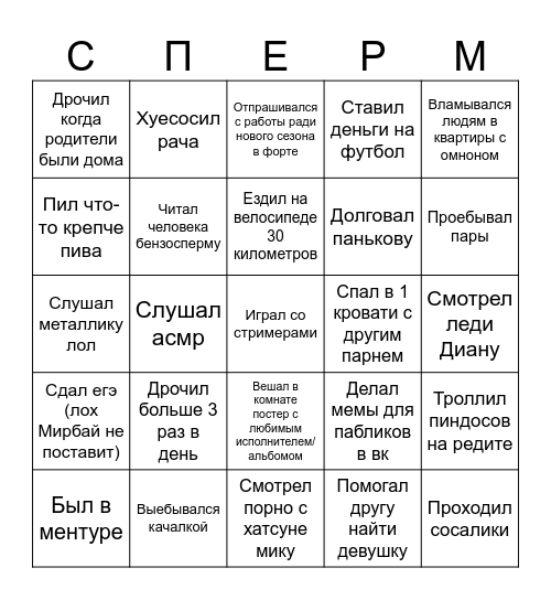 ставь галочку если жиза Bingo Card