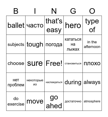 Повторение слов Bingo Card