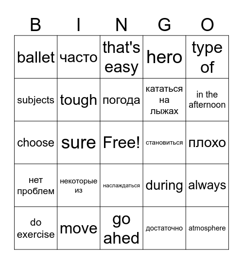 Повторение слов Bingo Card