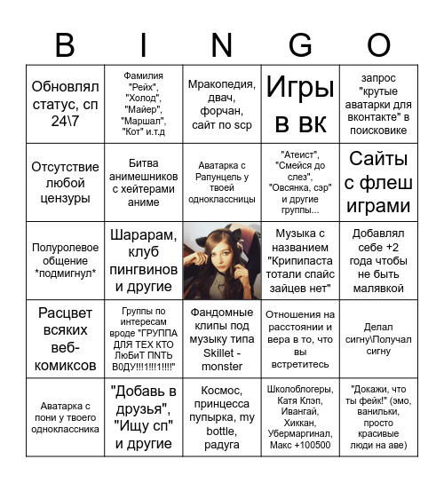Я СКУЧАЮ ПО СТАРОМУ ИНТЕРНЕТУ Bingo Card