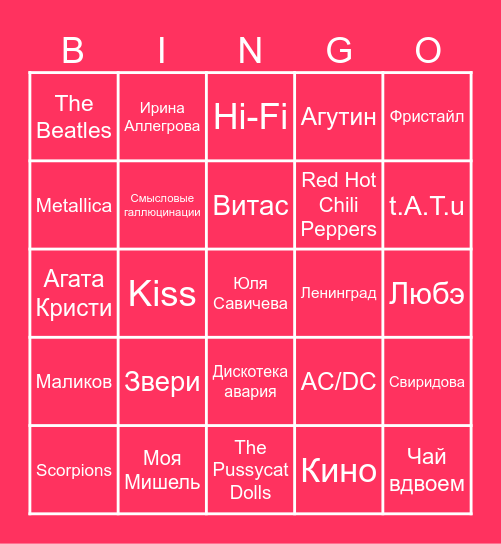 2 раунд Bingo Card