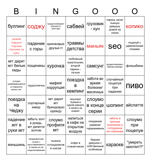 k-drama дорама бинго Bingo Card