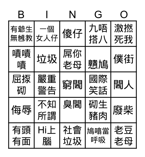 花姨 Bingo Card
