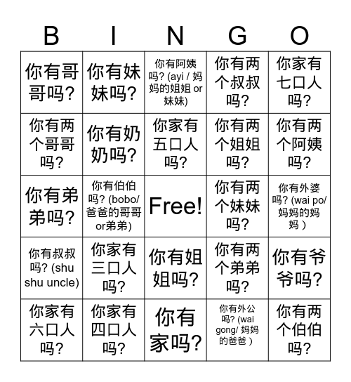 我的家人 Bingo Card