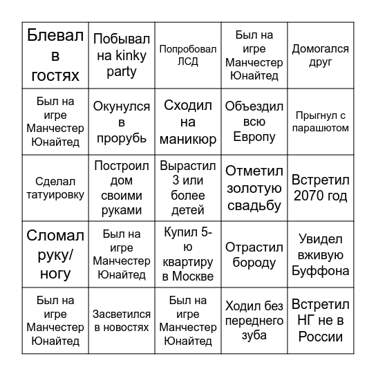 Бинго Жизни Bingo Card
