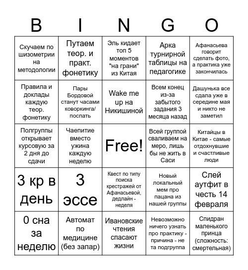 4 семестр бинго Bingo Card