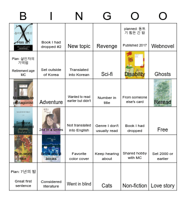 Sua's 2025 Korean book challenge Bingo Card