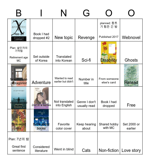 Sua's 2025 Korean book challenge Bingo Card