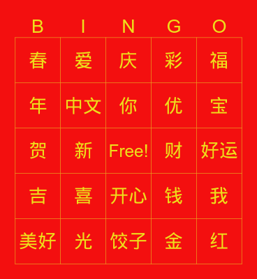 Chinese New Year Bingo Card