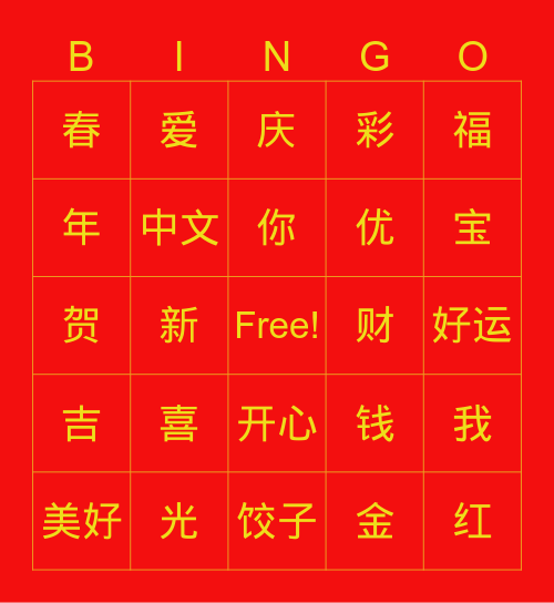 Chinese New Year Bingo Card