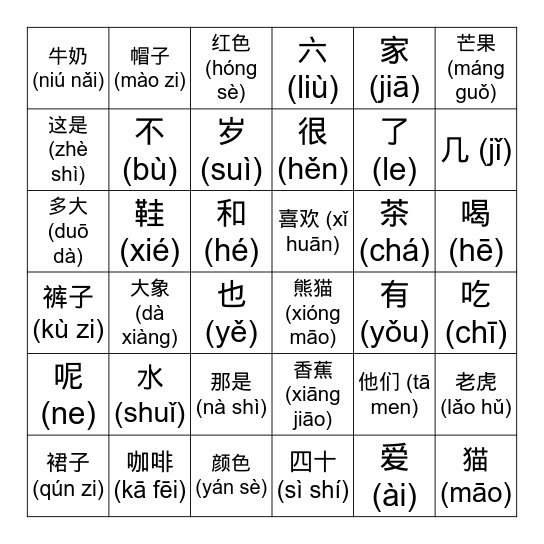 复习生词 Bingo Card