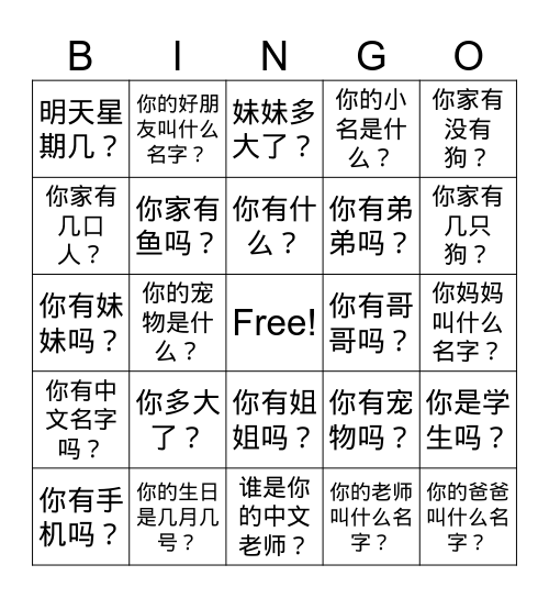 Lesson 6 我的家 3 Bingo Card