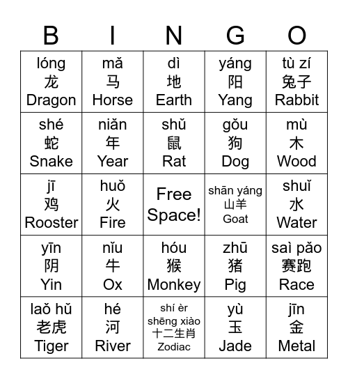 Chinese Zodiac Bingo Card