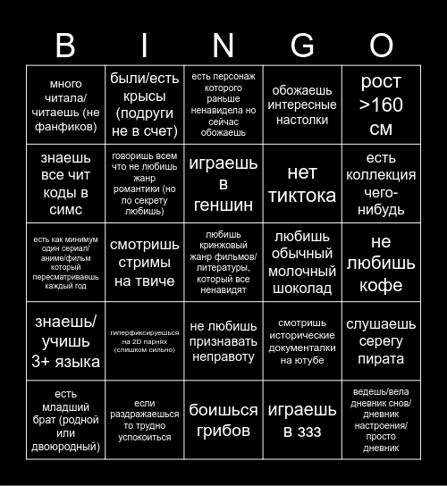 насколько мы похожи Bingo Card