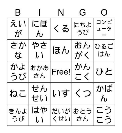 Japanese Words Bingo Card