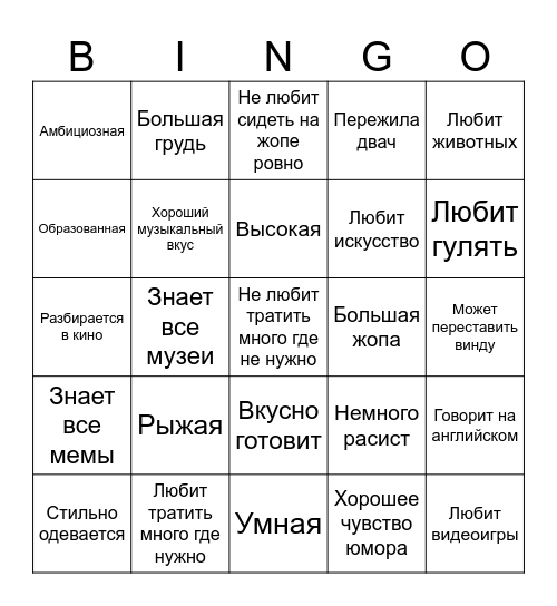 Perfect gf bingo Card