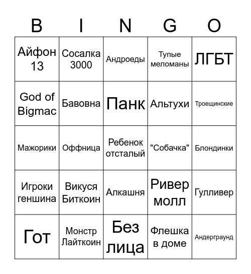 Daywinchik bingo Card