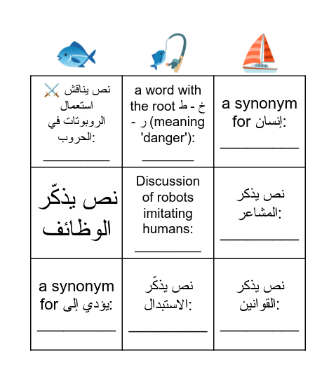 اذهب للصيد Bingo Card