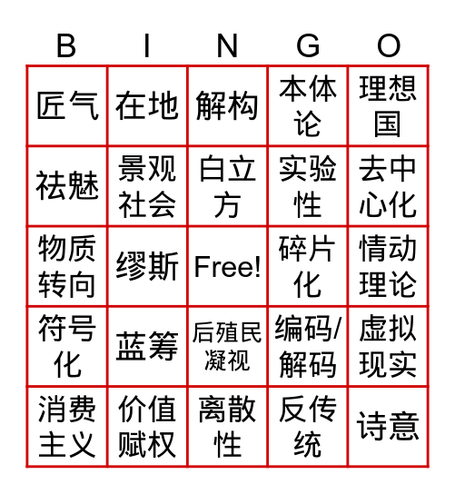 艺术人宾果游戏 Bingo Card