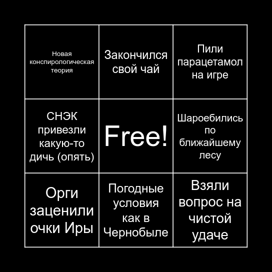 ЧГК фестиваль бинго Bingo Card