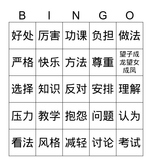 教育 Bingo Card