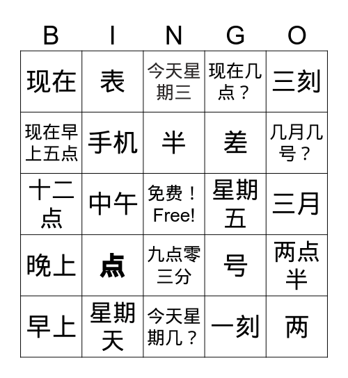 现在几点？What Time is it? Bingo Card