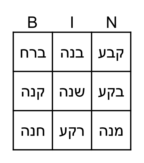 בינגו Bingo Card