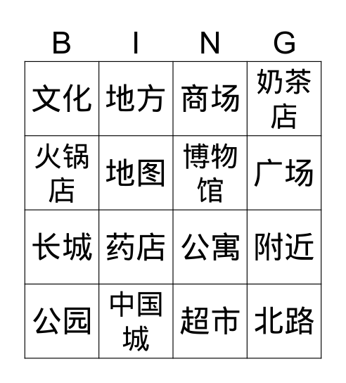 地方 Bingo Card