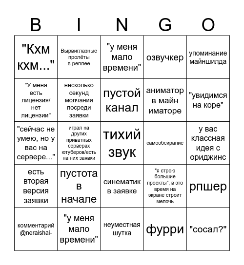 Типичная заявка на кор Bingo Card