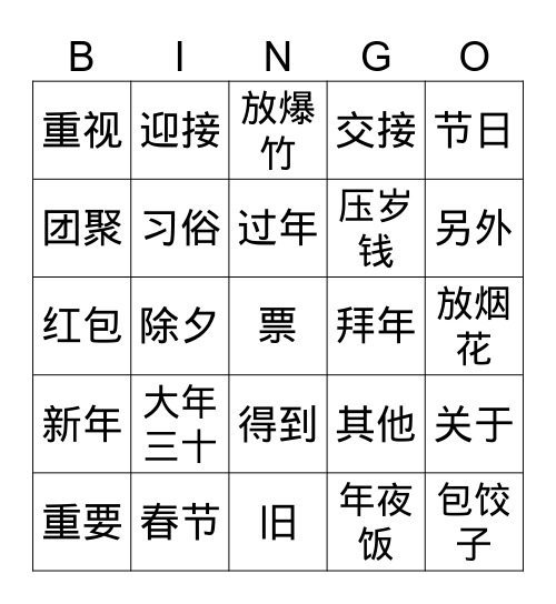 春节 Bingo Card