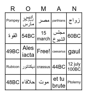 julius arabic Bingo Card
