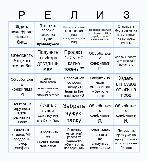 Релиз Бинго Bingo Card