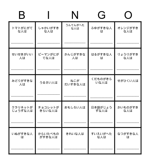 どんな人ですか Bingo Card
