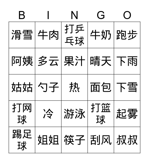 20250206 Bingo Card