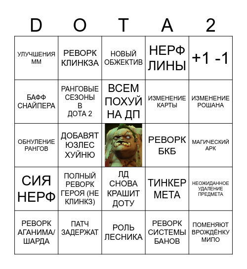 PATCH 7.38 Bingo Card