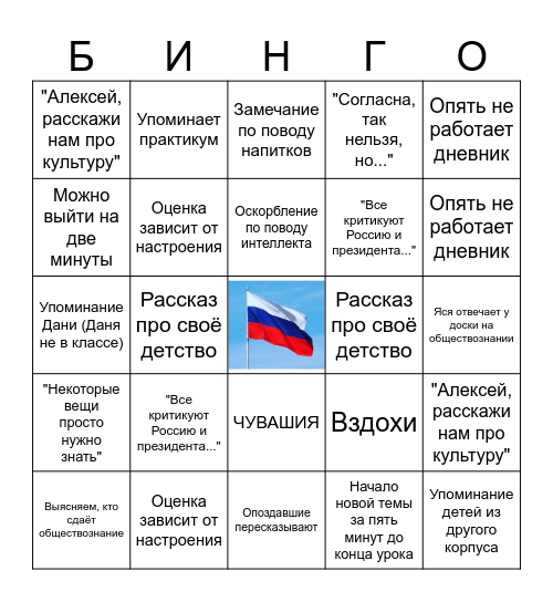 Уроки Валентины Вячеславовны Bingo Card
