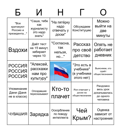 Уроки Валентины Вячеславовны Bingo Card
